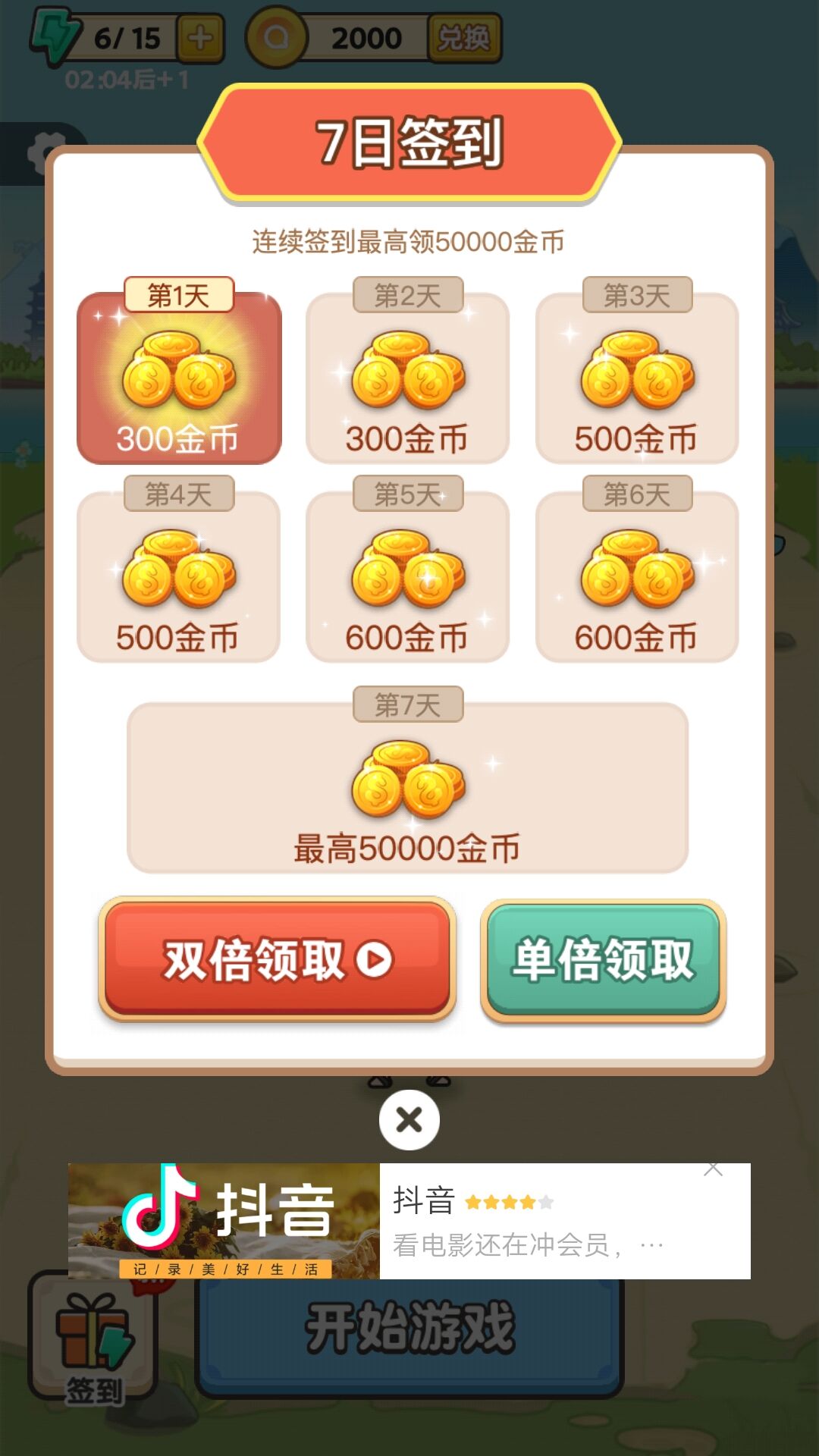 找不同5000关截图2