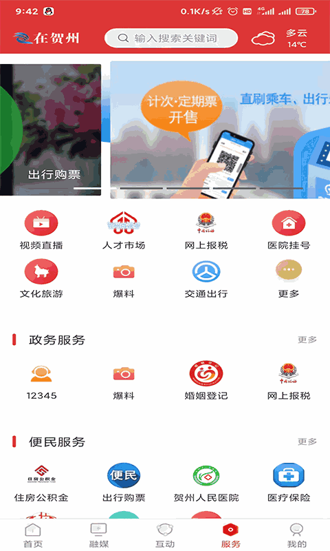 在贺州截图2