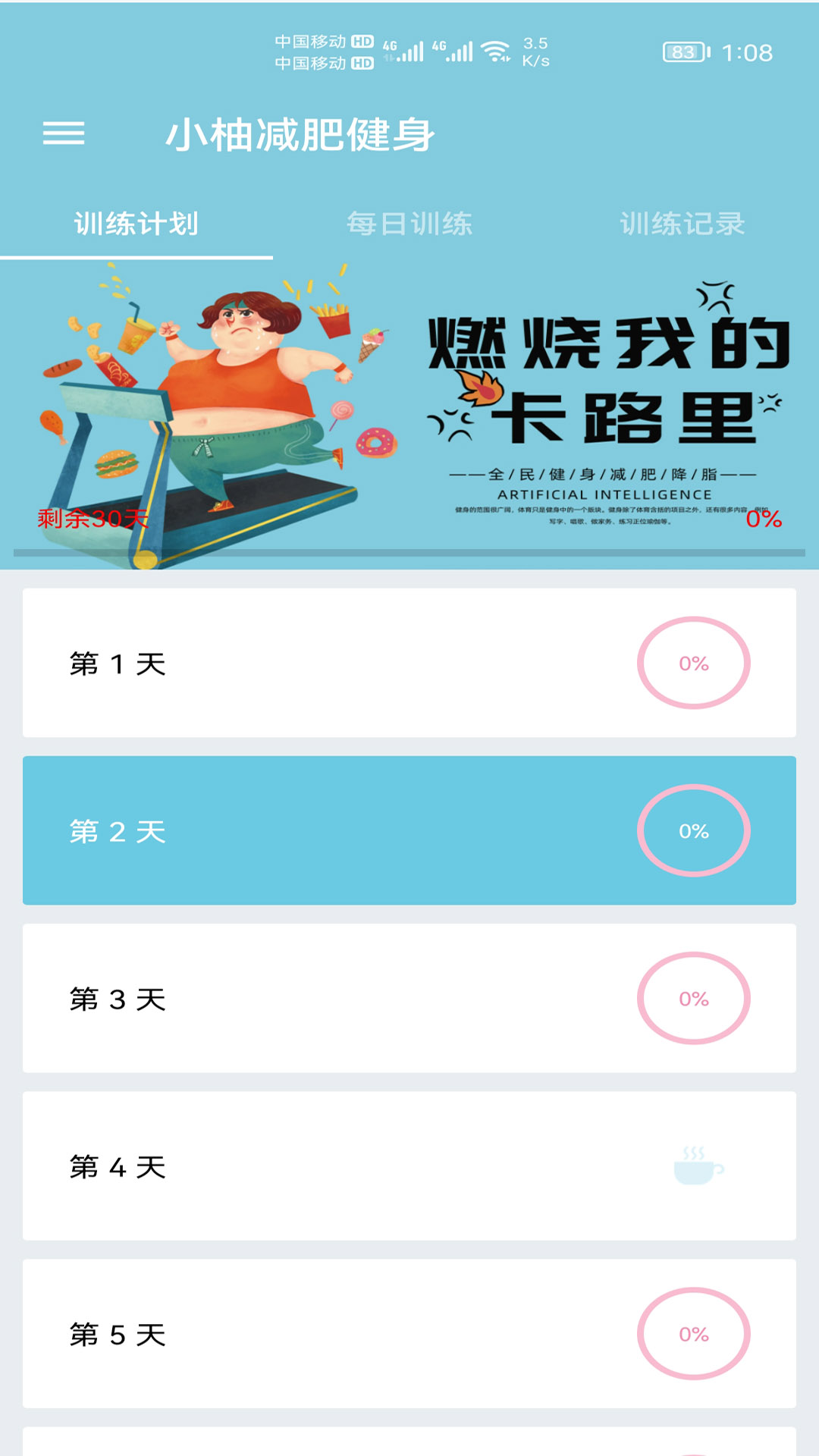 小柚减肥健身截图1