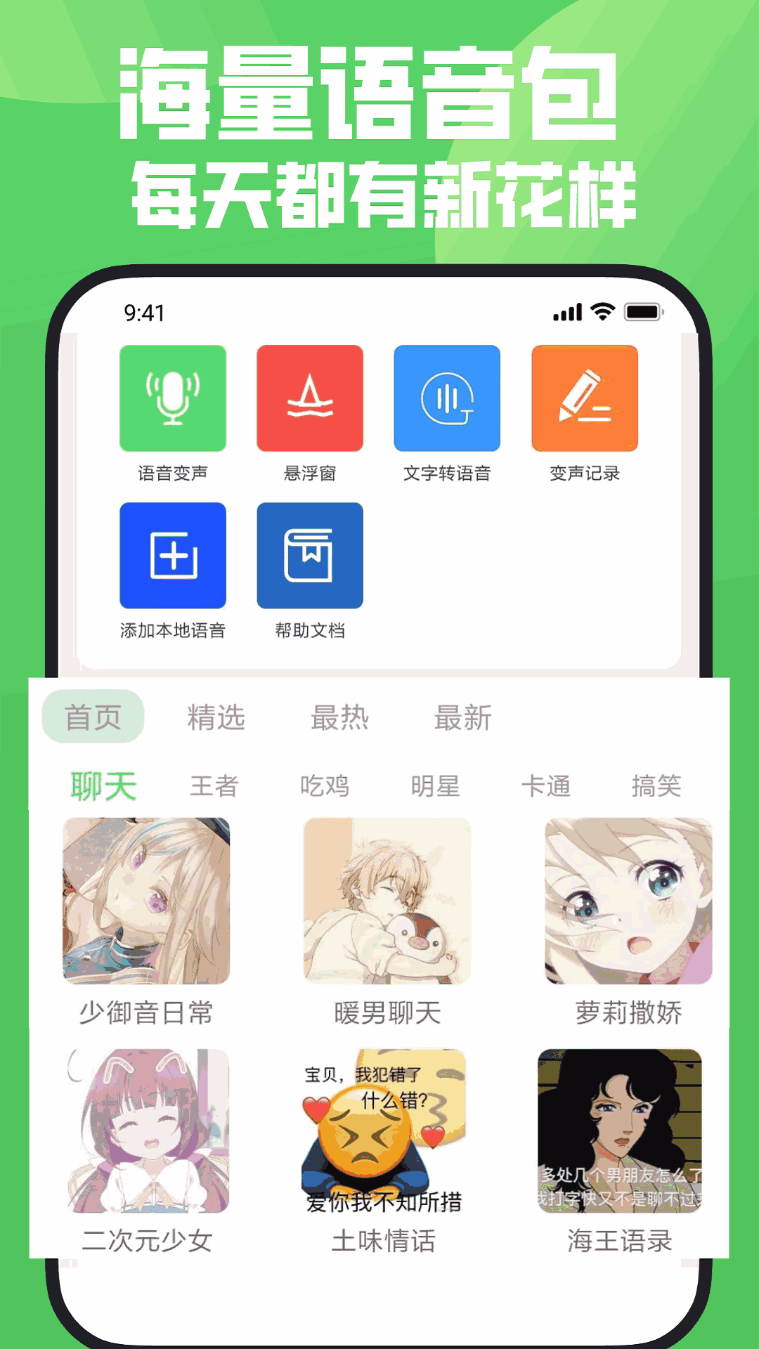 变声器截图2