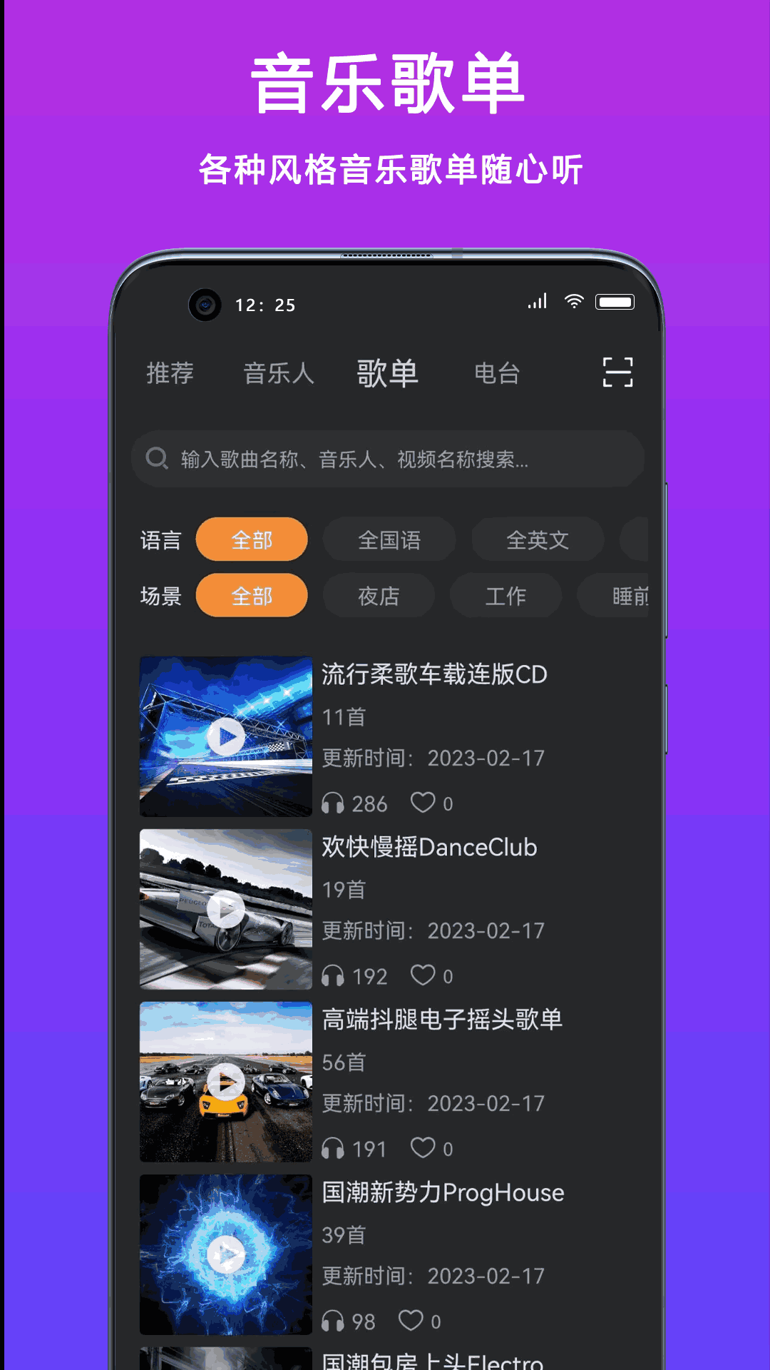 DJ城市串烧截图4