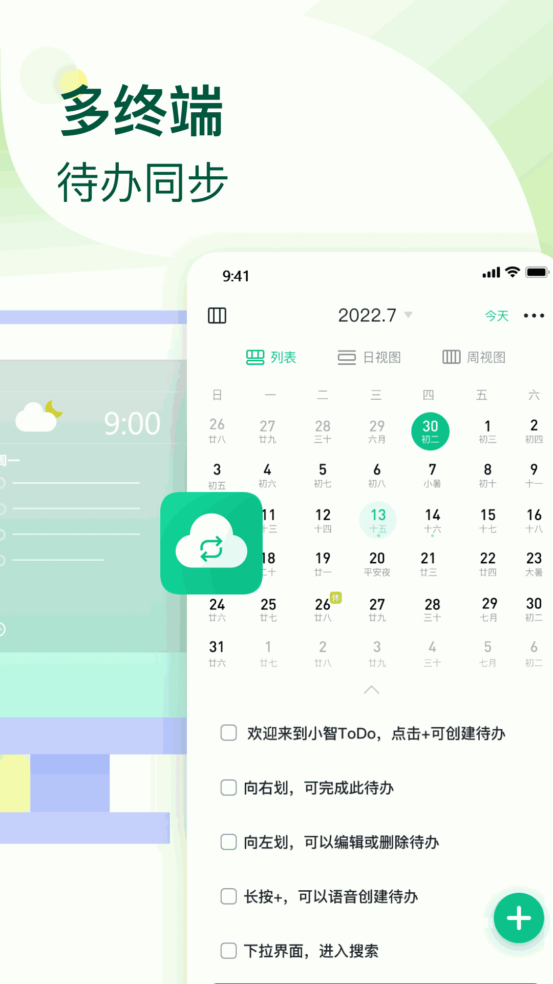 小智ToDo截图4