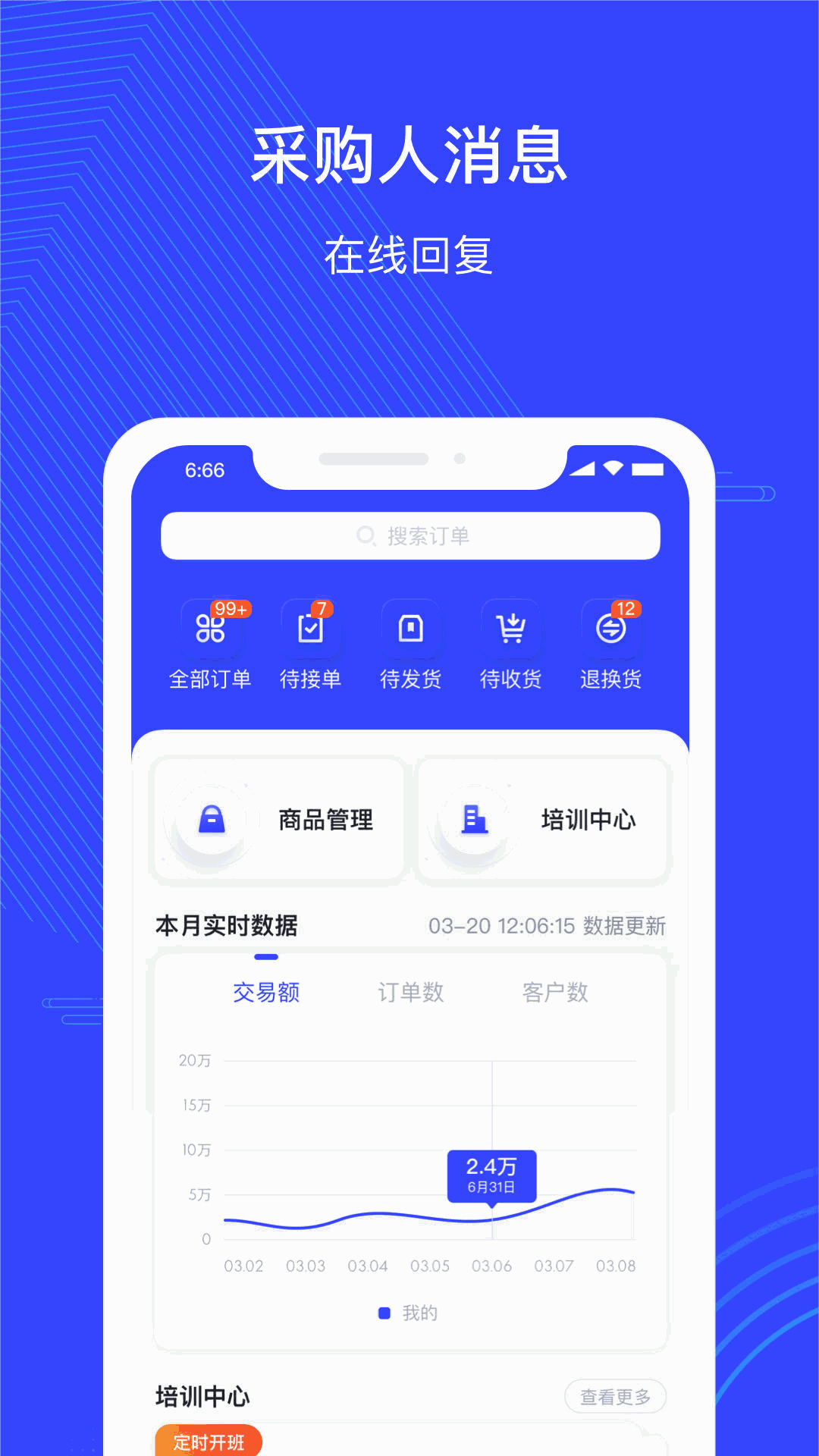 政采云商家版截图4