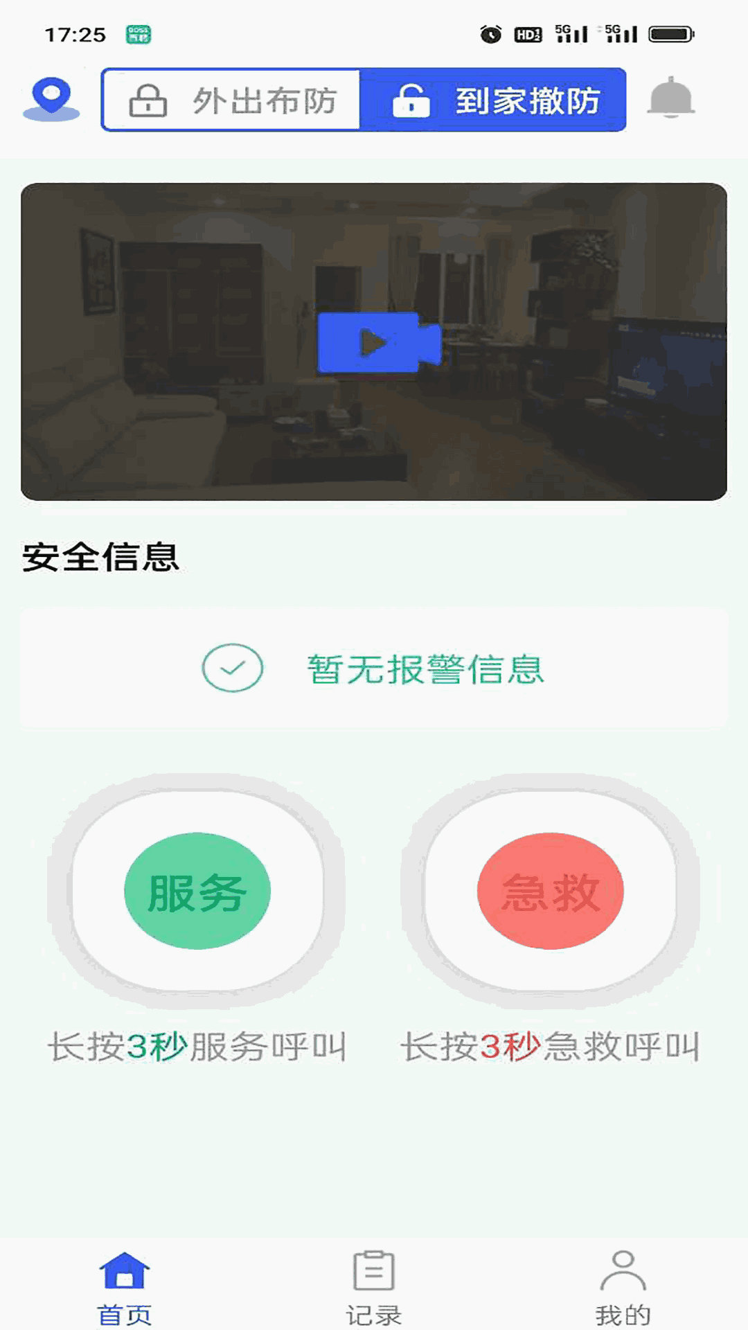 喜提安康截图3