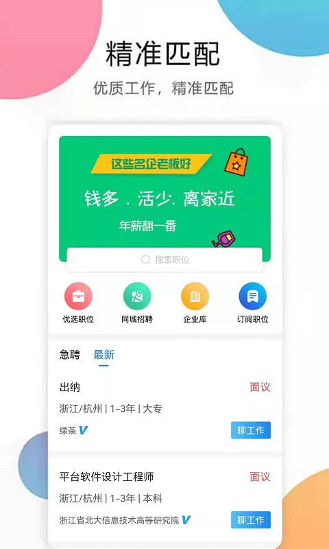 133144惠泽群社惠泽社群下载截图3