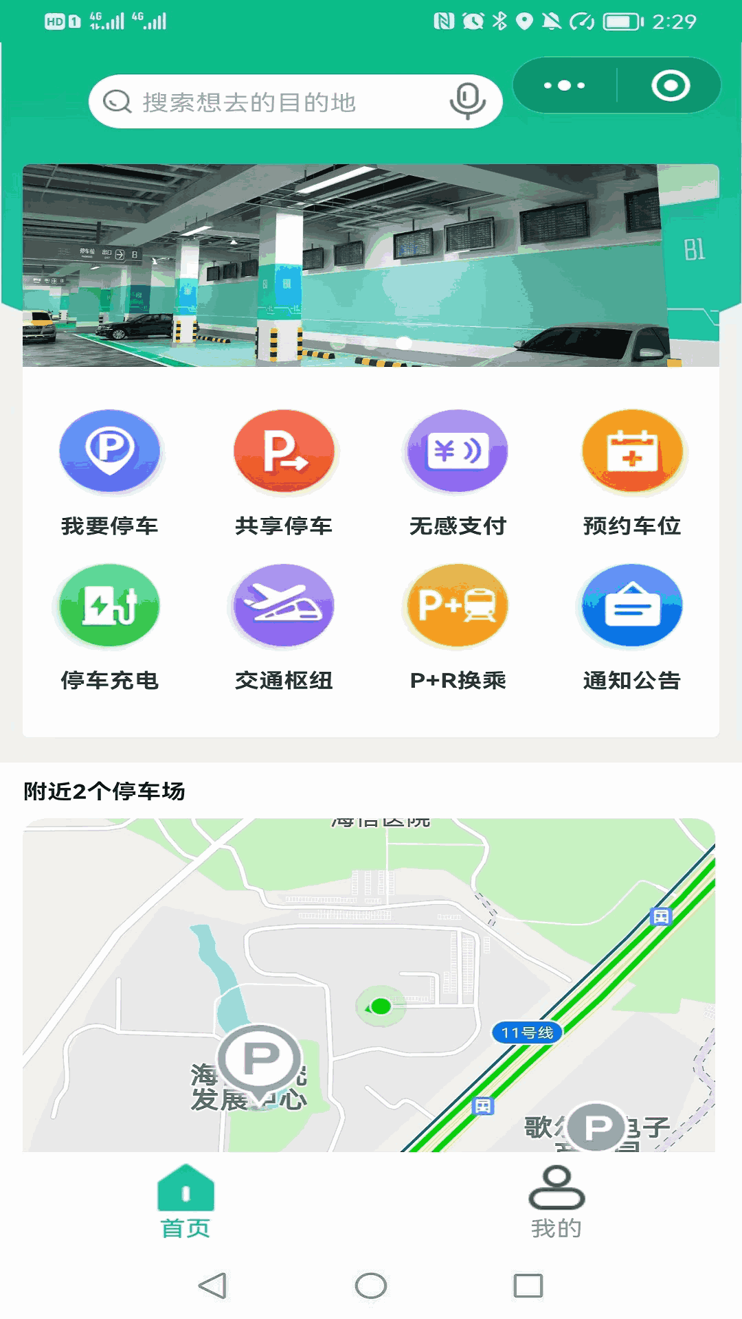 青岛停车截图2