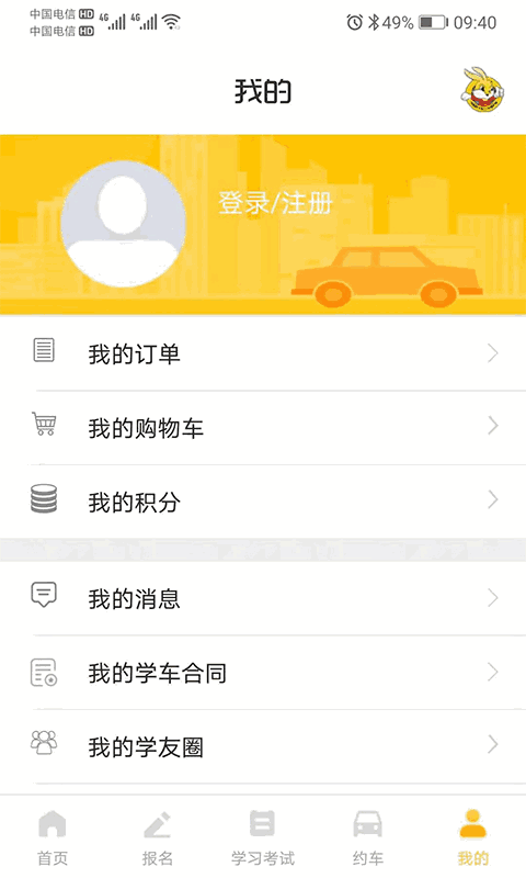 天天学车截图4