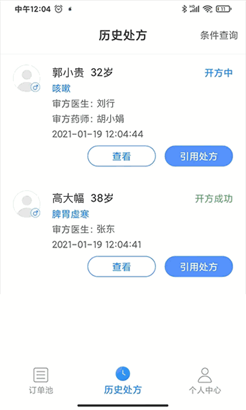 马的四字成语1000个截图3