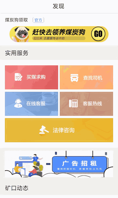 拉煤宝商户端截图3