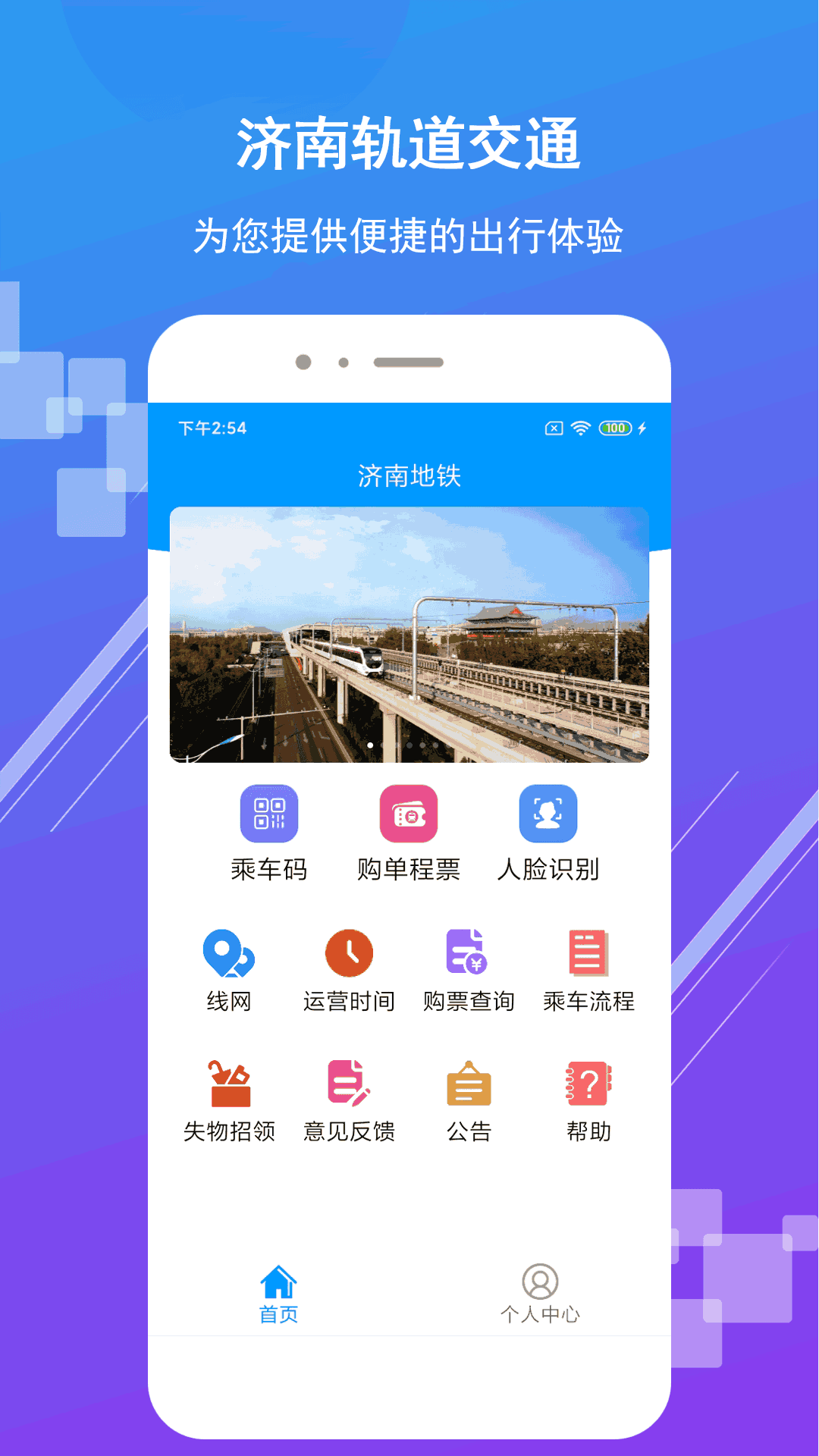 济南地铁APP截图1