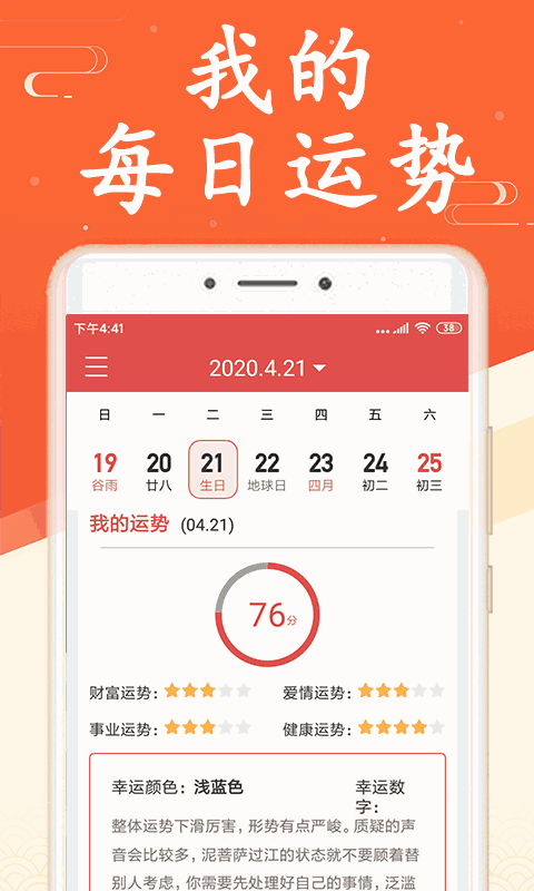 吉利日历截图3