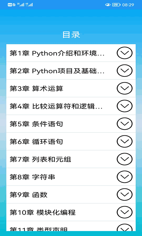 Python语言学习截图2