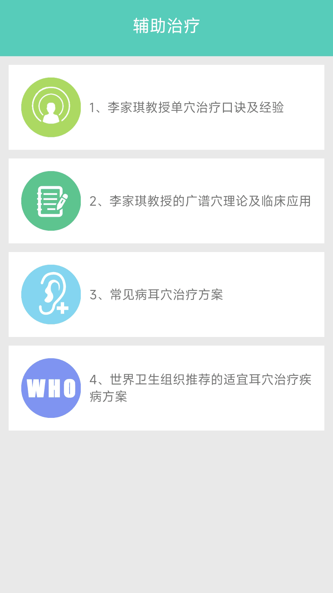 妙郎中耳穴检测截图4