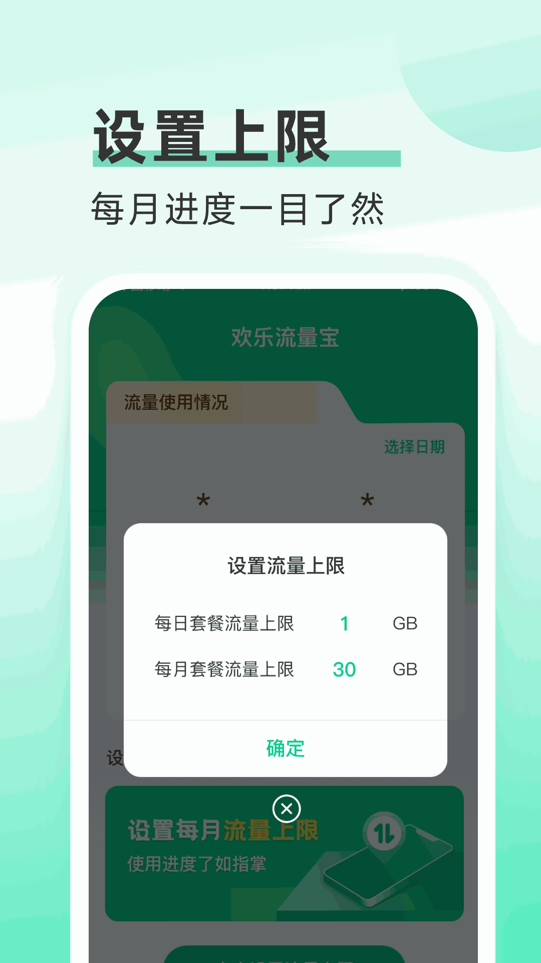 欢乐流量宝截图3