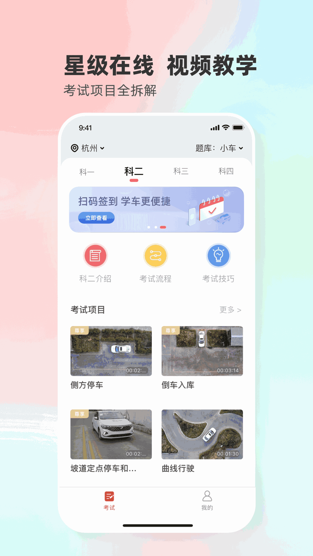 远方学车截图3