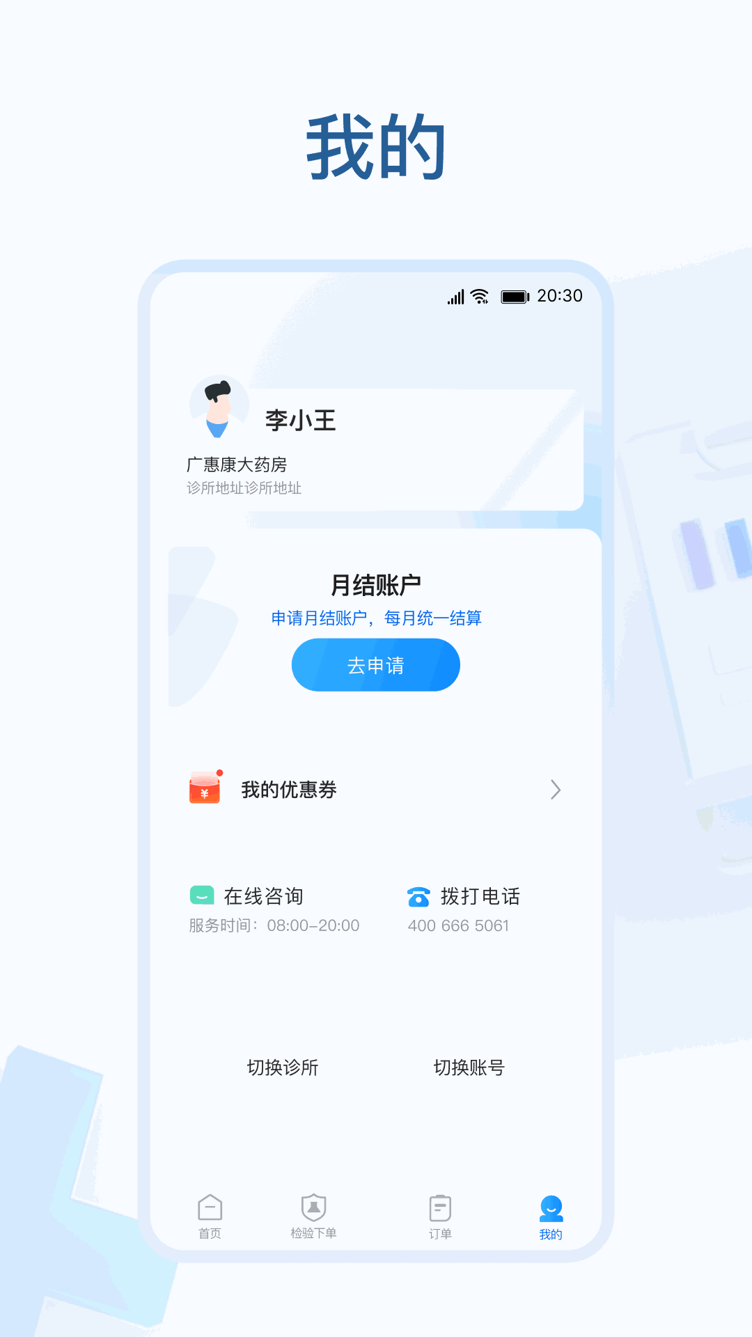 药师帮诊所云检截图4