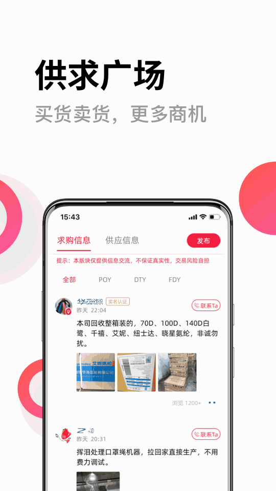 化纤邦截图4