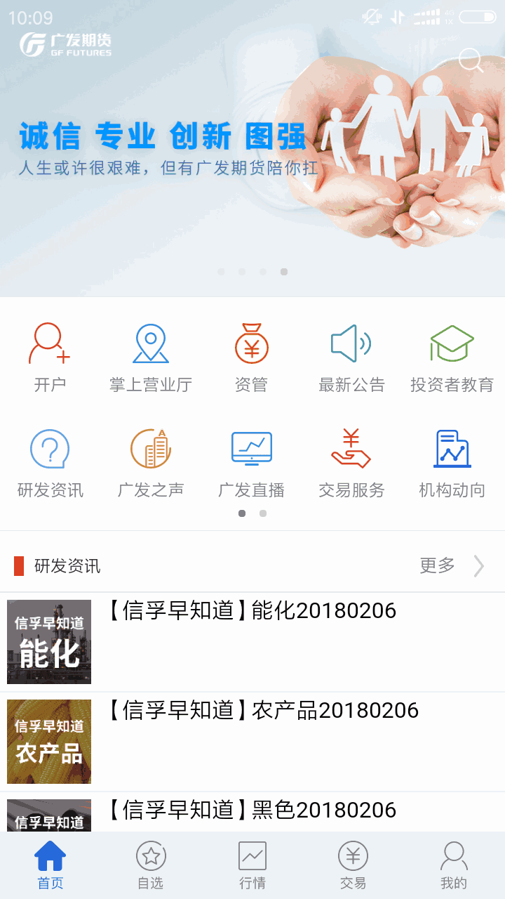 广发期货截图2