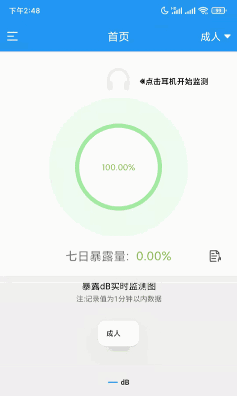 聆通听力保护截图3