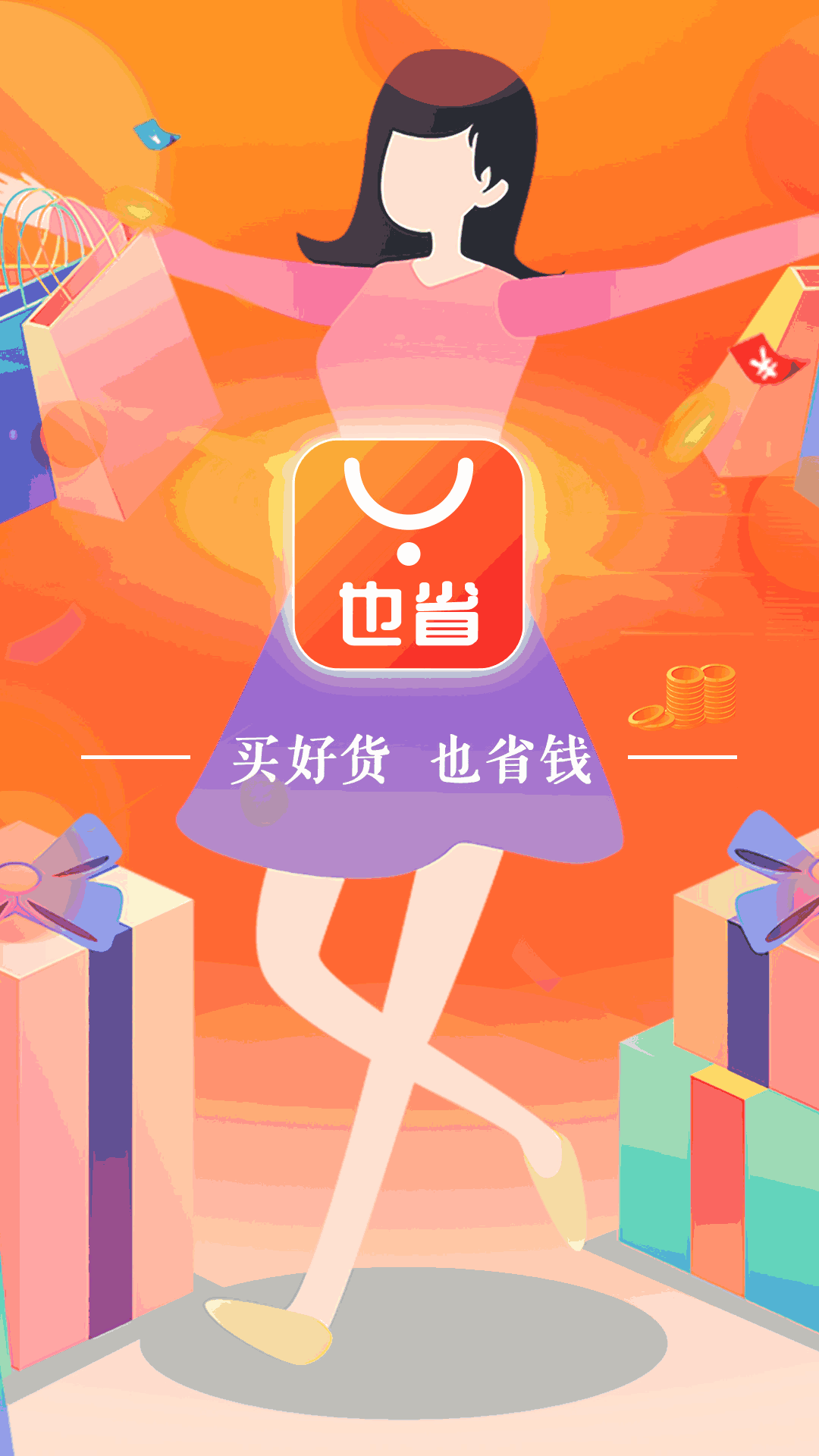 也省截图1