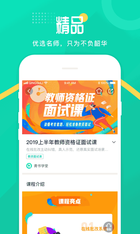 青书学堂截图2