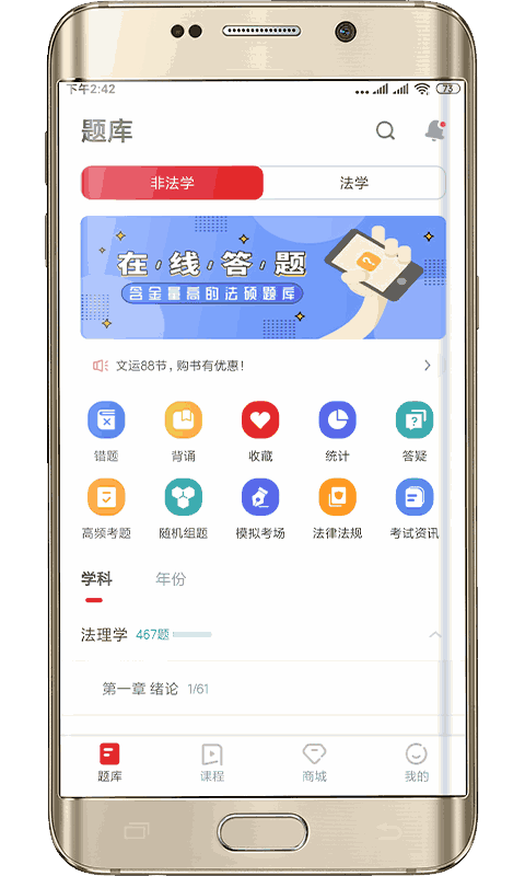 文运法硕截图1