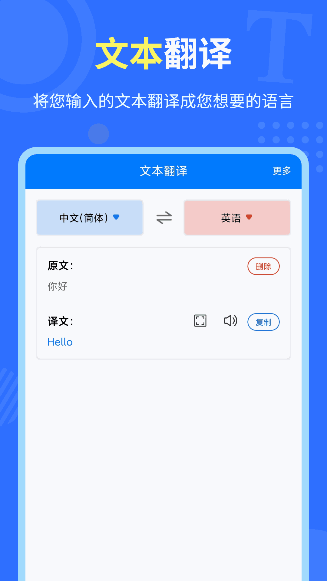 中英互译官截图1