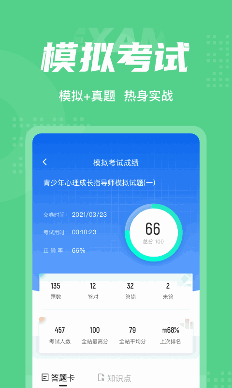 青少年心理成长指导师考试聚题库截图4