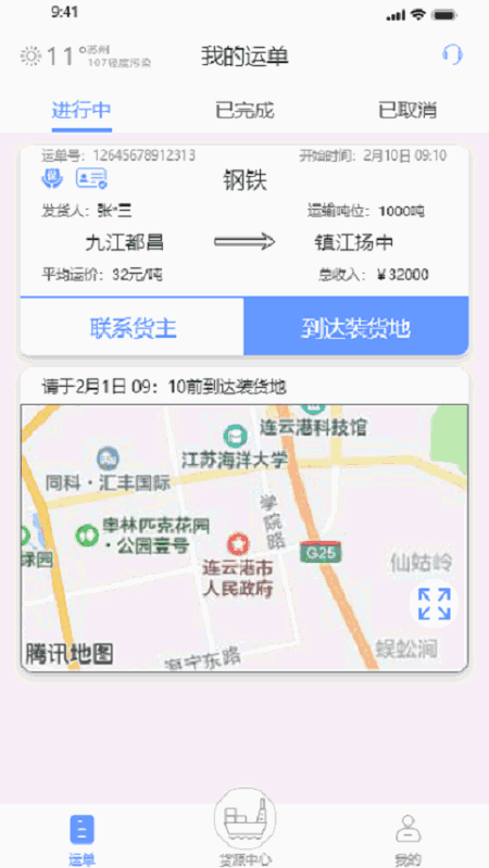 龙行水运船主端截图3