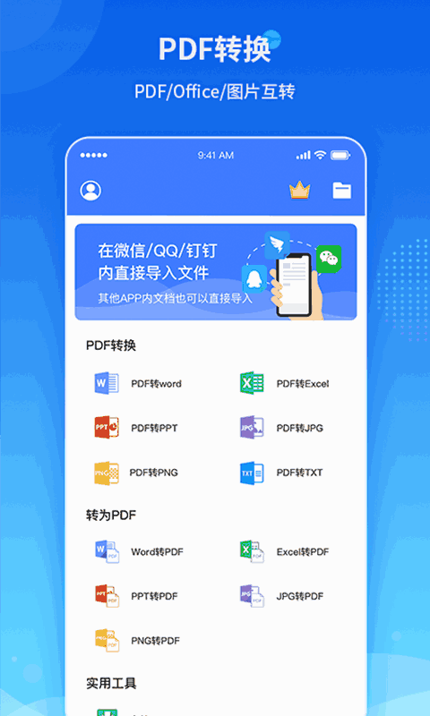 傲软PDF转换截图1