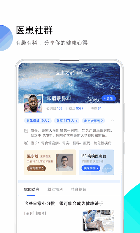 医患之家截图3