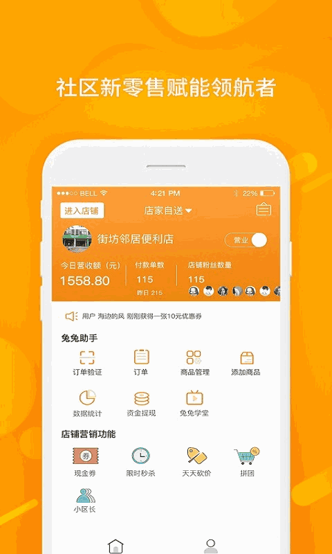 兔兔优店助手截图4