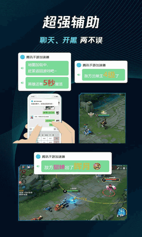 腾讯加速器极速版截图1