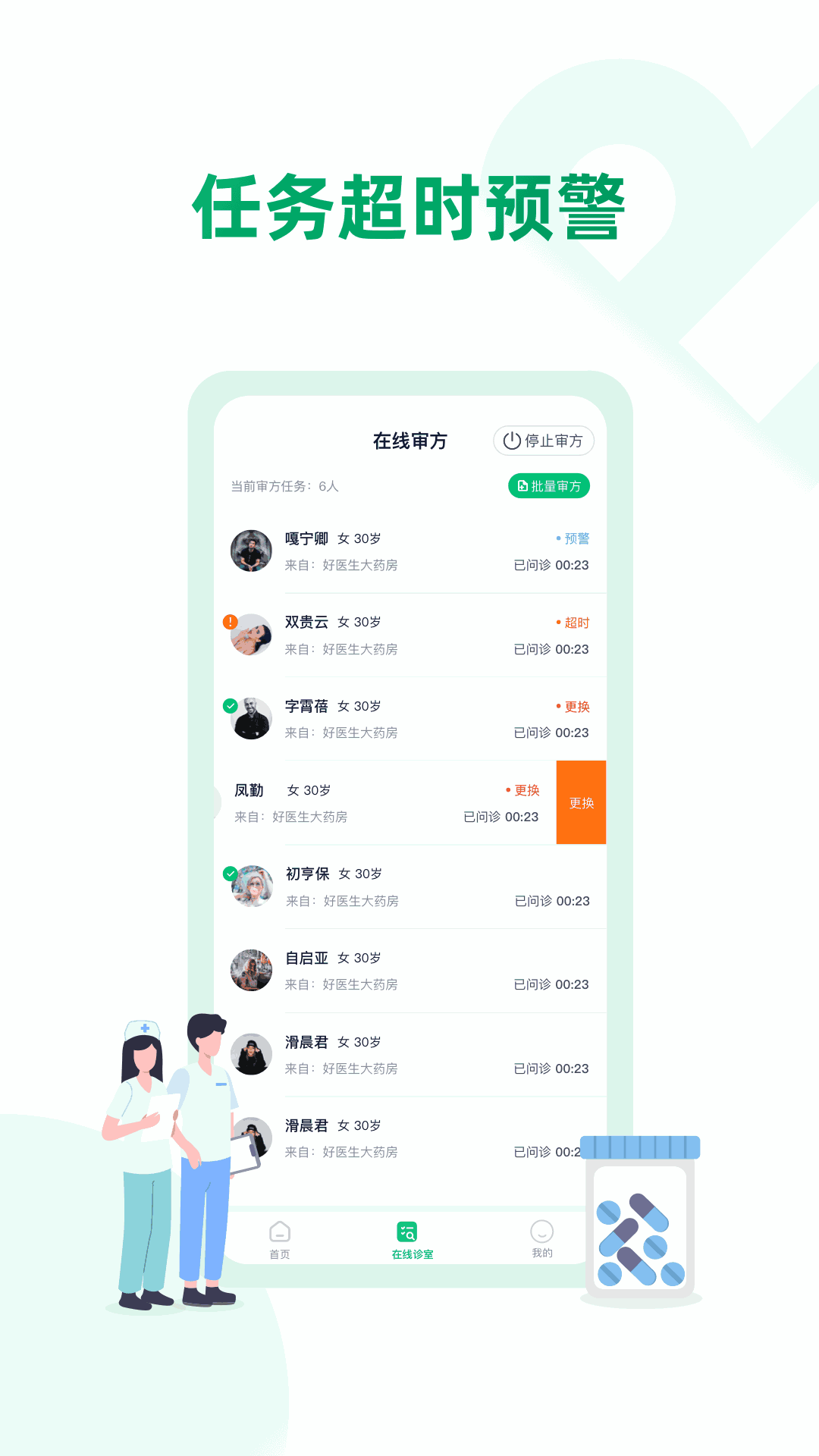 药审欣药师端截图4