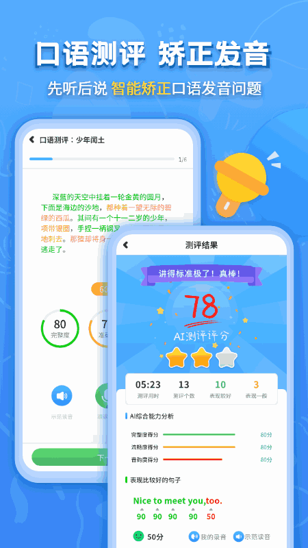 小学课本同步辅导-语数英学习截图3