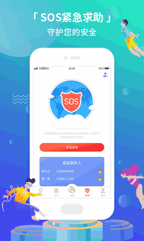 位寻定位宝截图4