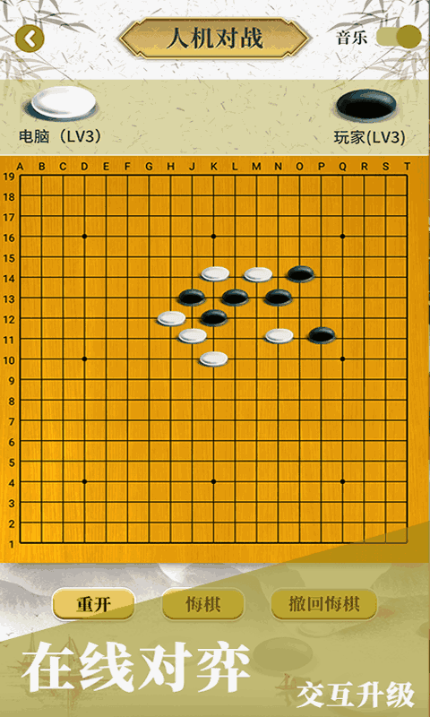 围棋入门截图4