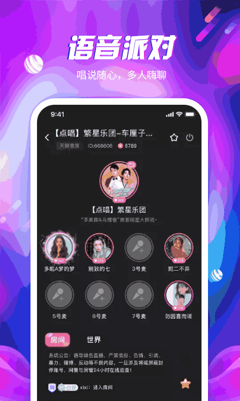 倾心语音截图4