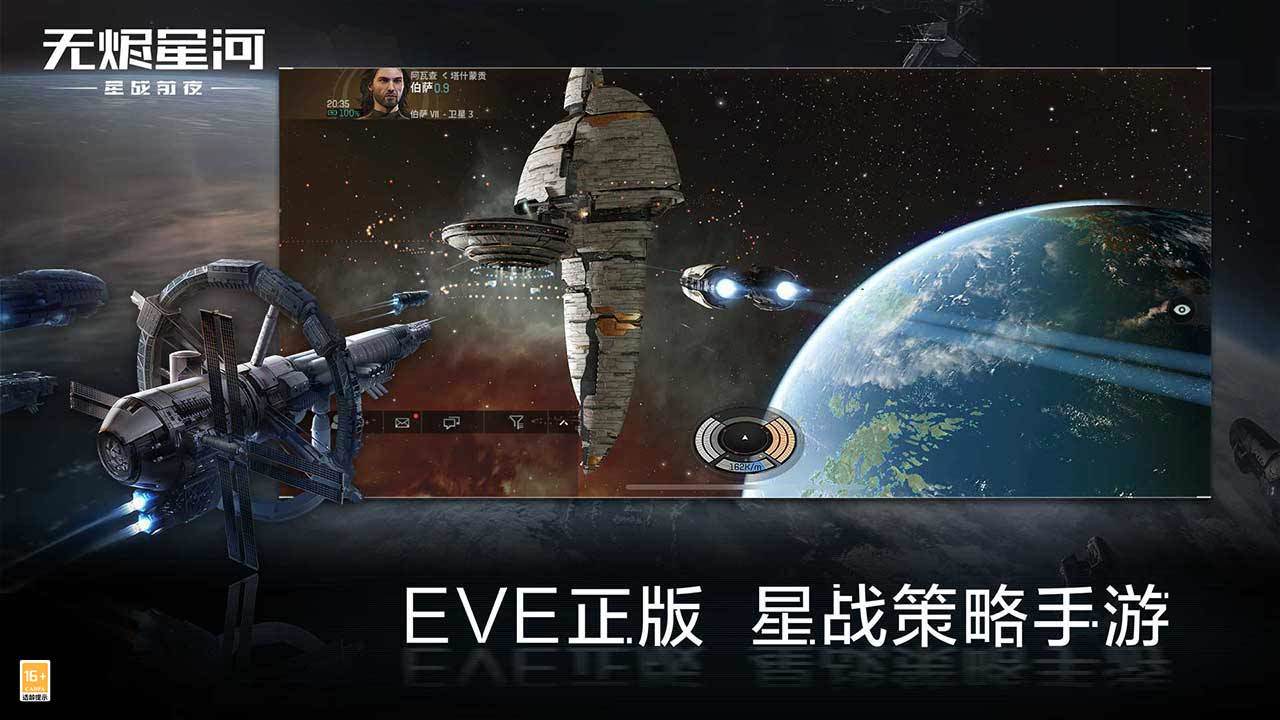 星战前夜: 无烬星河截图2