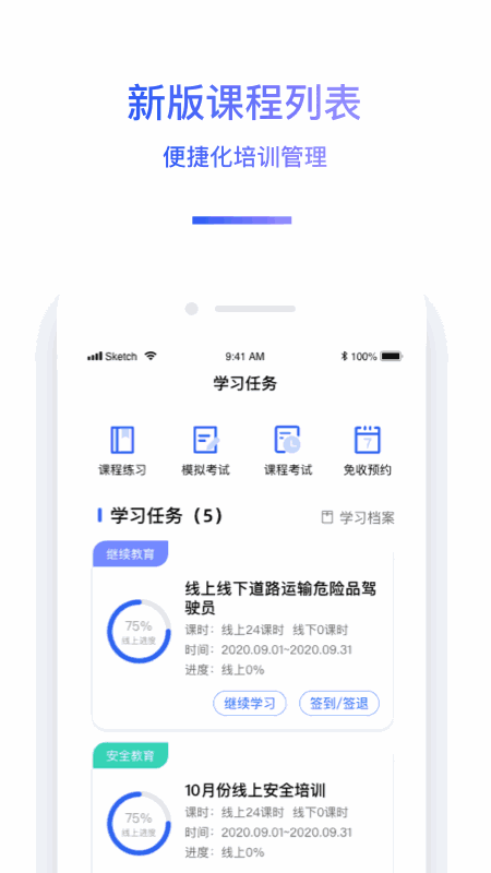 交通安全云课堂截图3