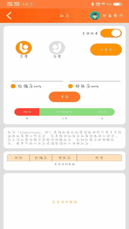 远联健康截图4