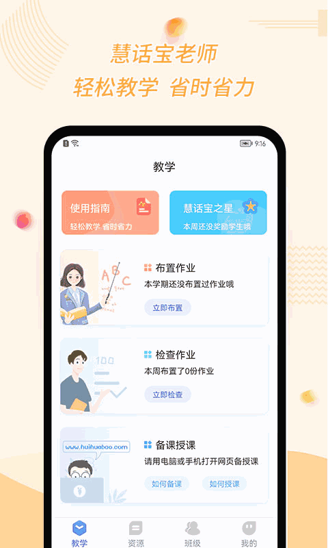 慧话宝老师截图1