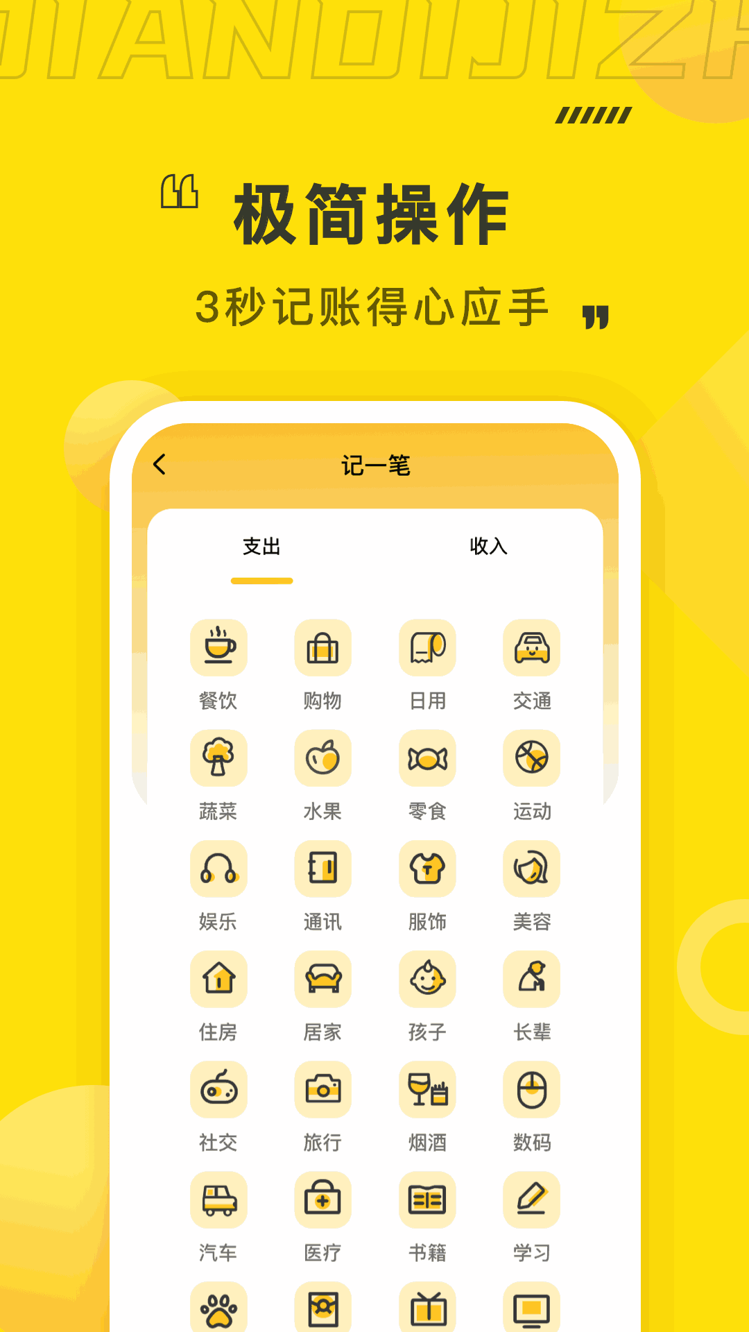 点滴记账截图4