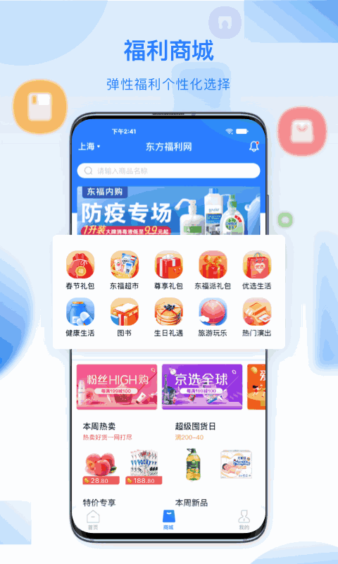 百福得截图2