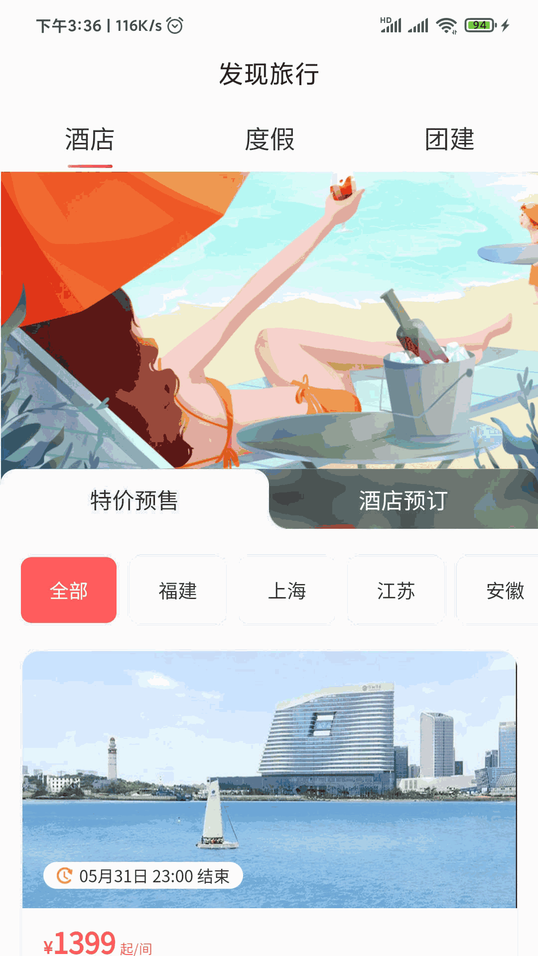 发现旅行截图1