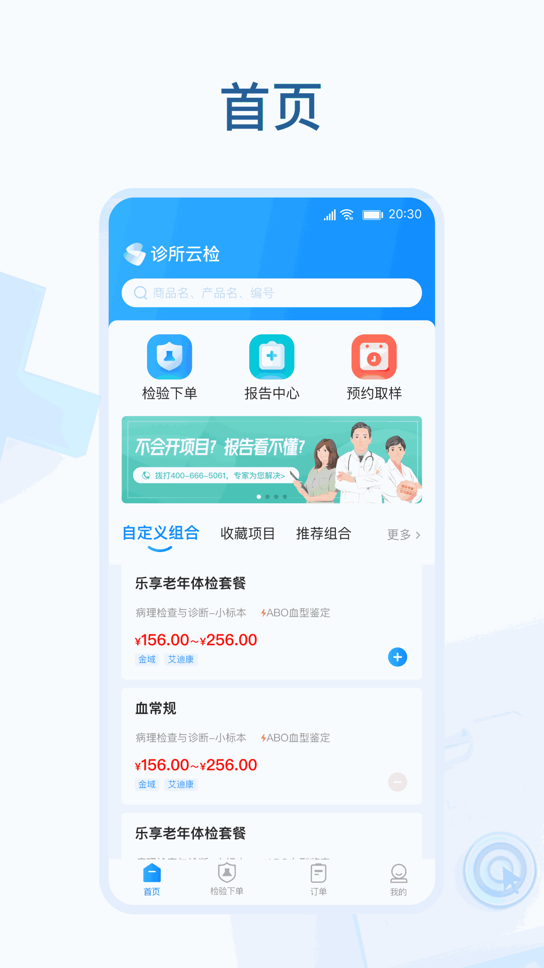 药师帮诊所云检截图1