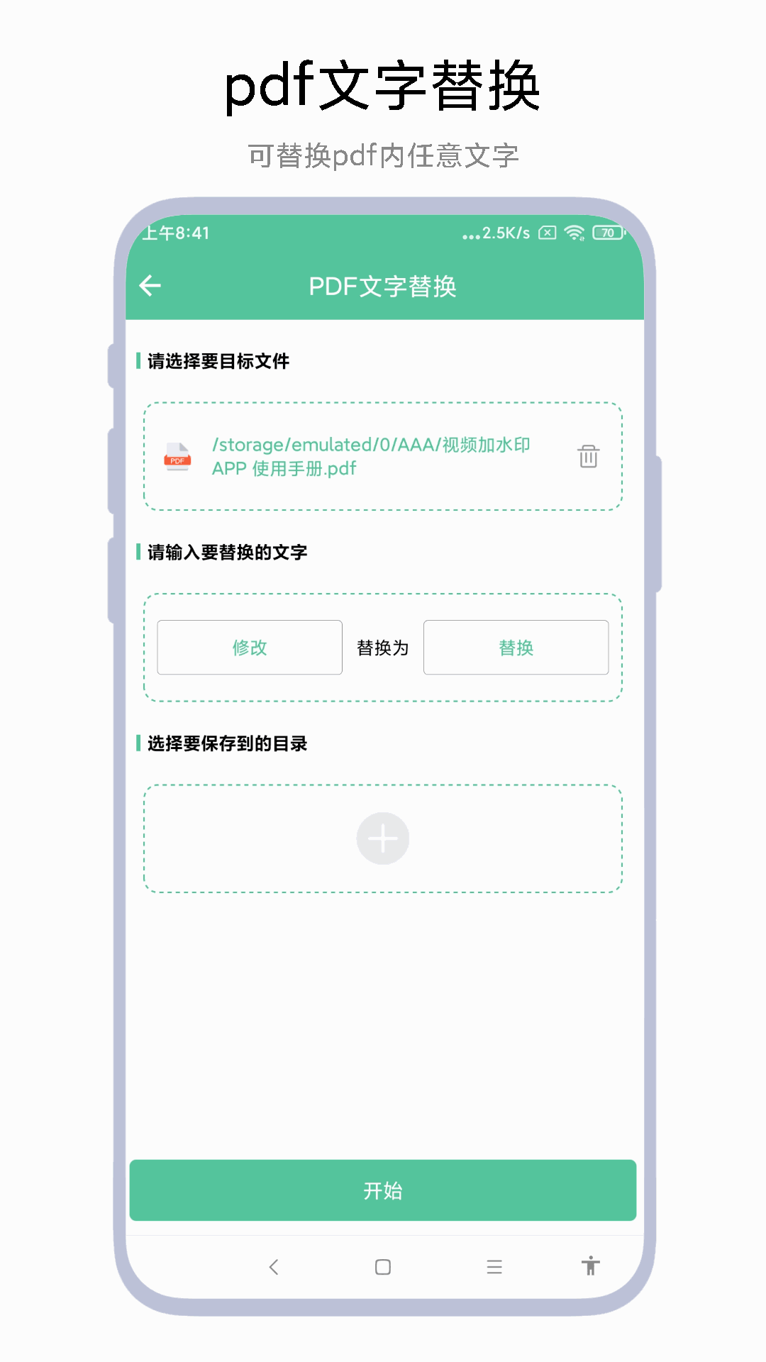 PDF转WORD工具截图4