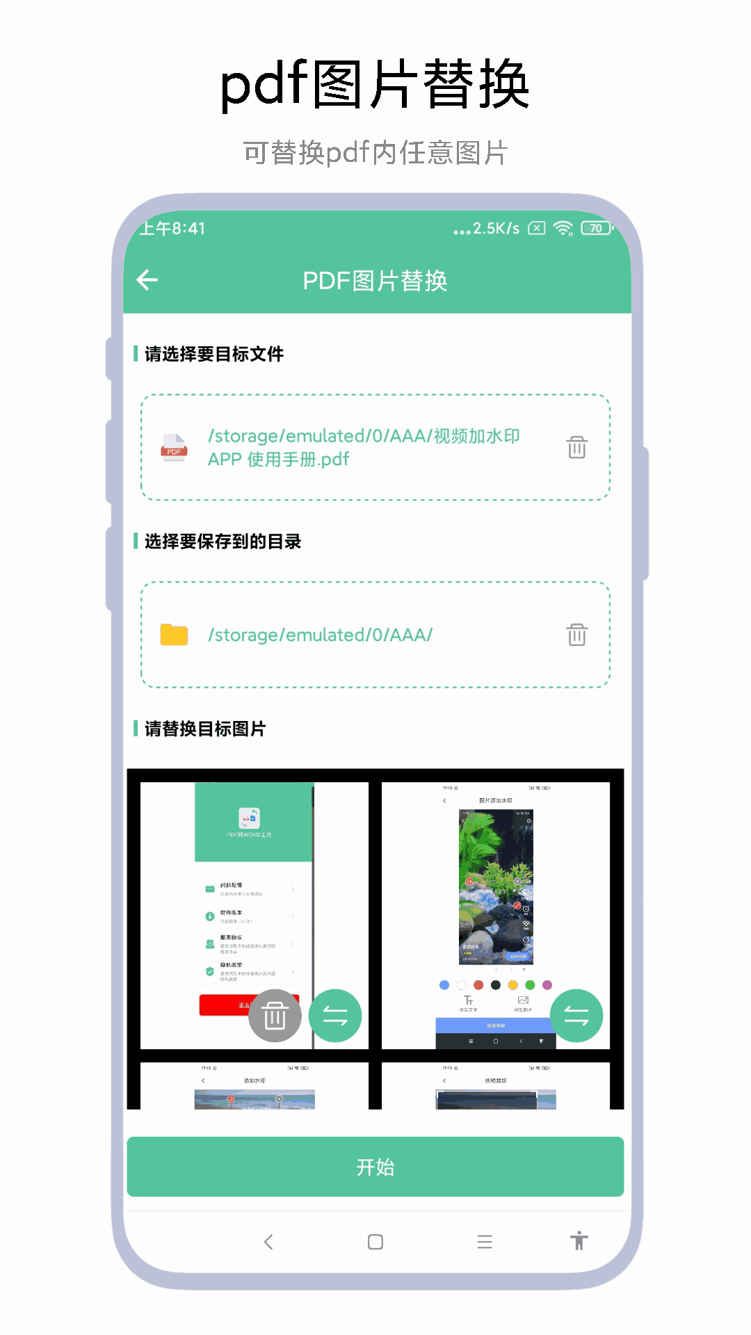 PDF转WORD工具截图3