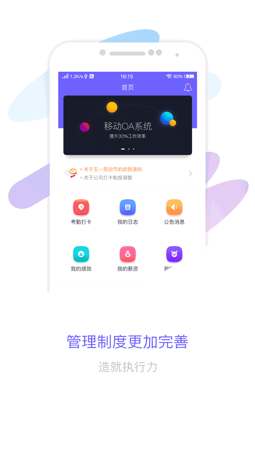 智旦OA截图2