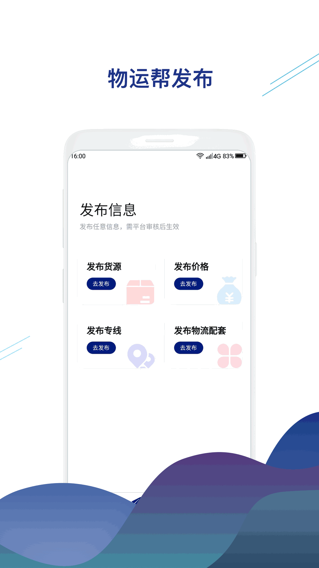 物运帮截图3